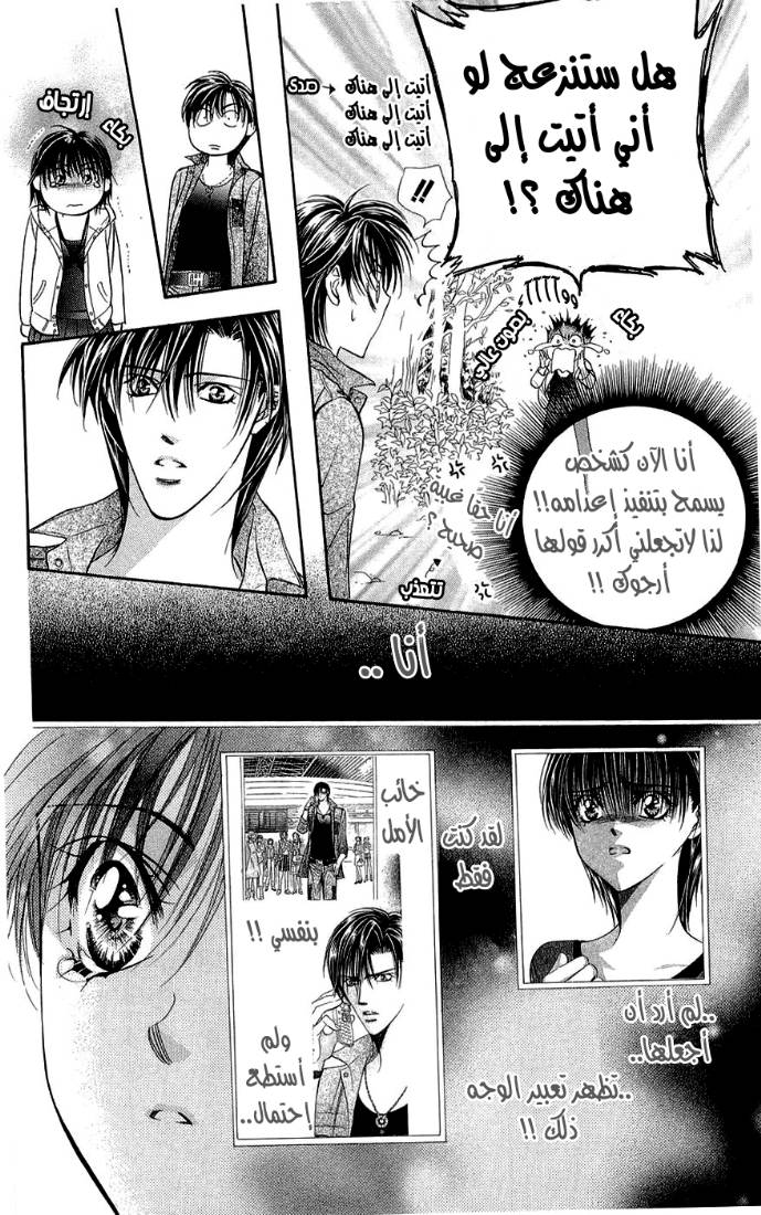 Skip Beat: Chapter 92 - Page 28