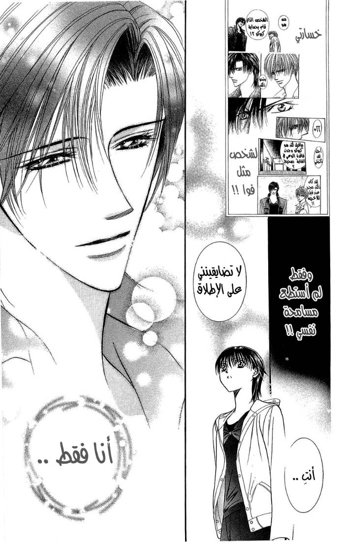 Skip Beat: Chapter 92 - Page 29