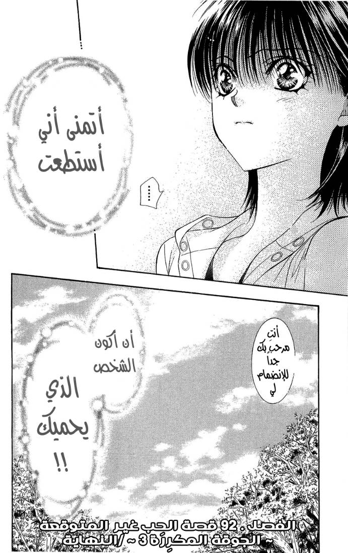 Skip Beat: Chapter 92 - Page 30