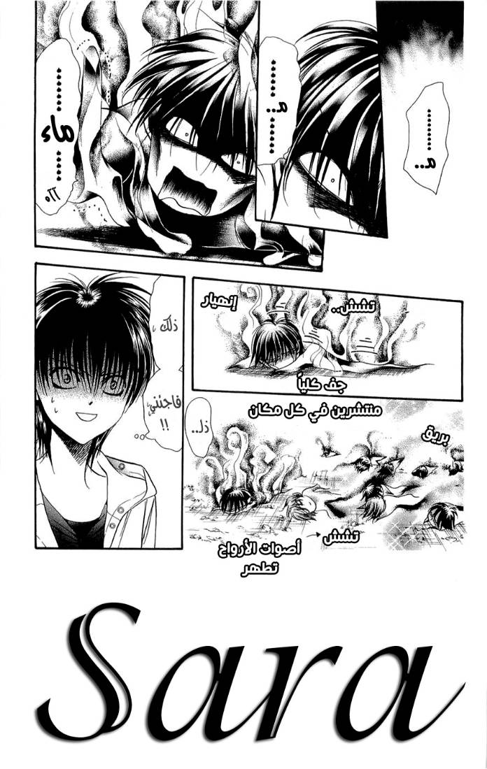 Skip Beat: Chapter 93 - Page 2