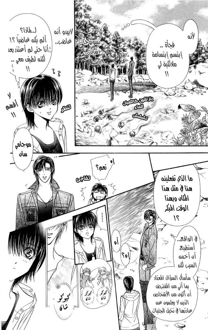 Skip Beat: Chapter 93 - Page 3