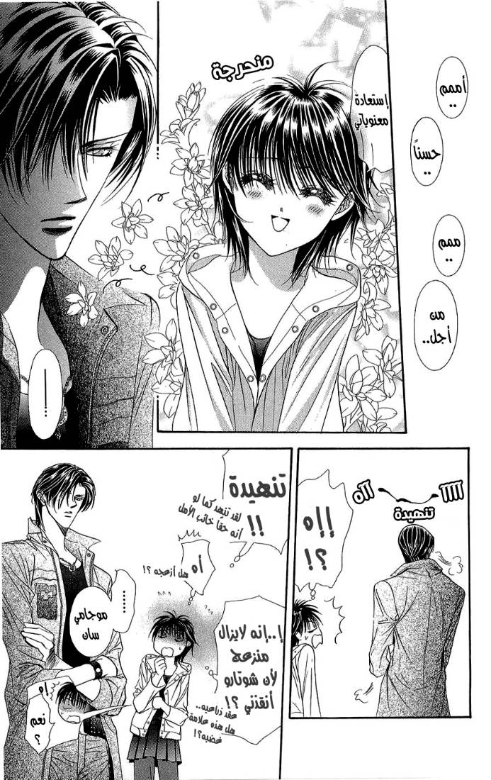 Skip Beat: Chapter 93 - Page 4