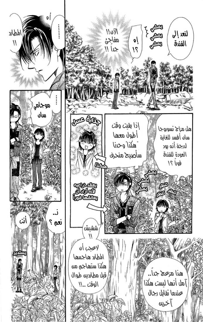 Skip Beat: Chapter 93 - Page 5
