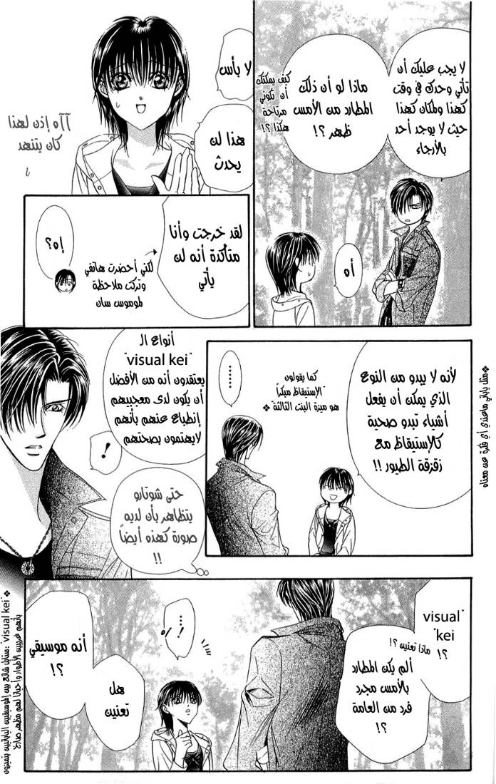 Skip Beat: Chapter 93 - Page 6
