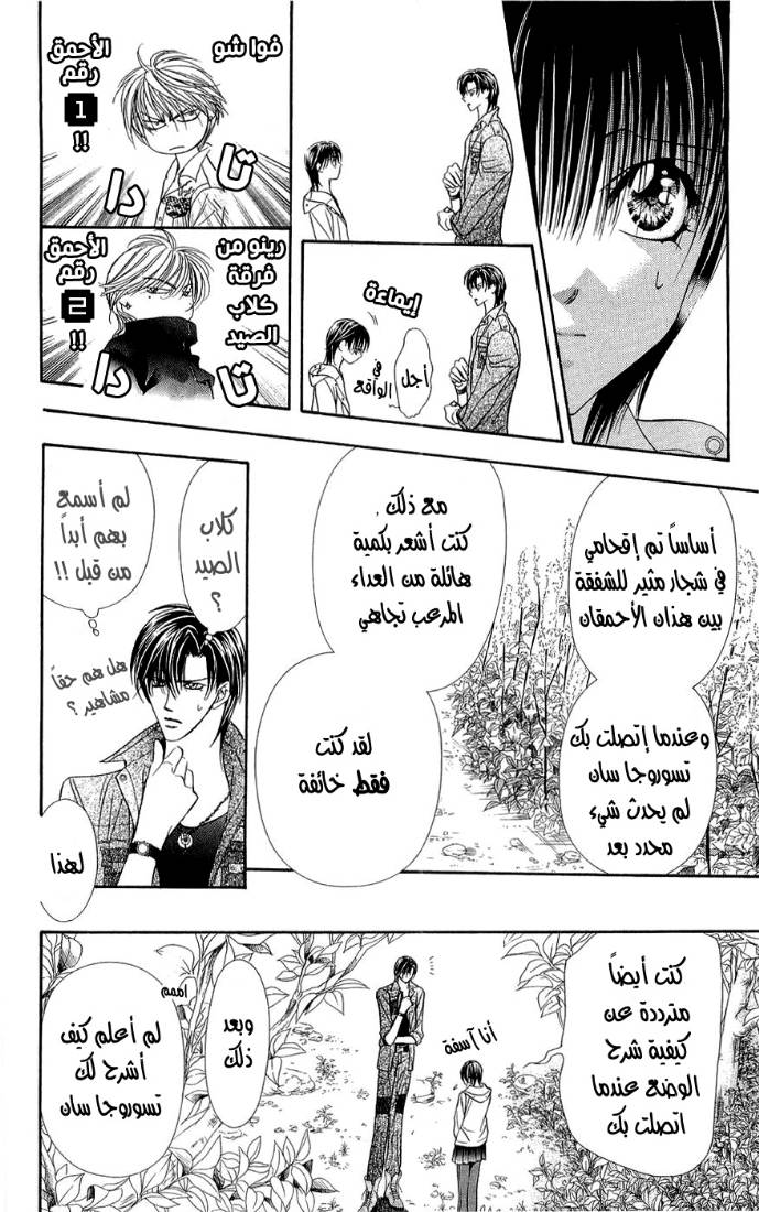 Skip Beat: Chapter 93 - Page 7