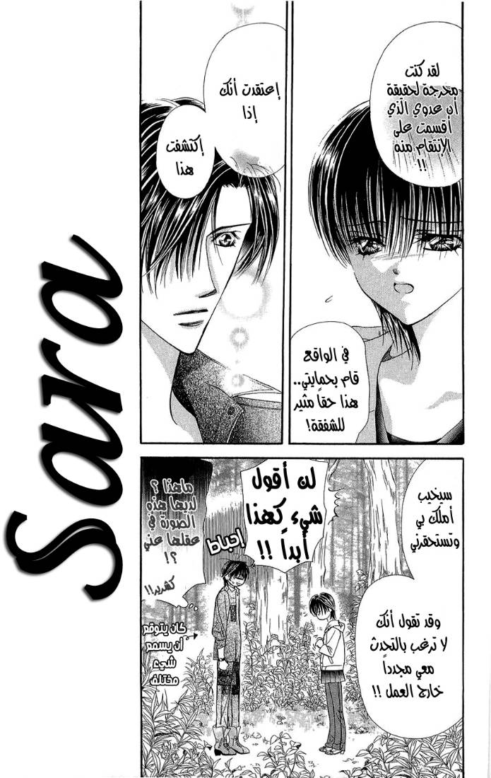 Skip Beat: Chapter 93 - Page 8
