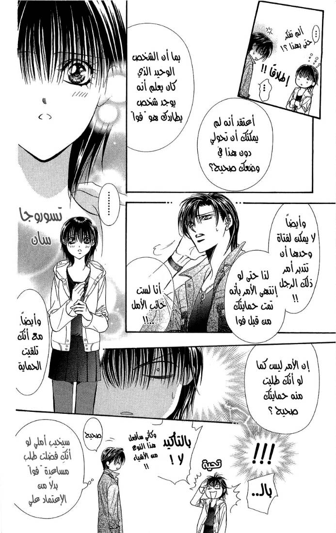 Skip Beat: Chapter 93 - Page 9