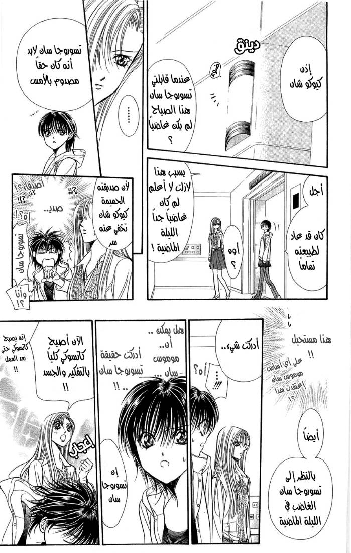Skip Beat: Chapter 93 - Page 12