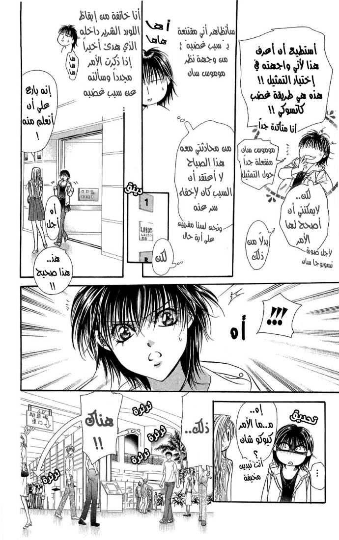 Skip Beat: Chapter 93 - Page 13