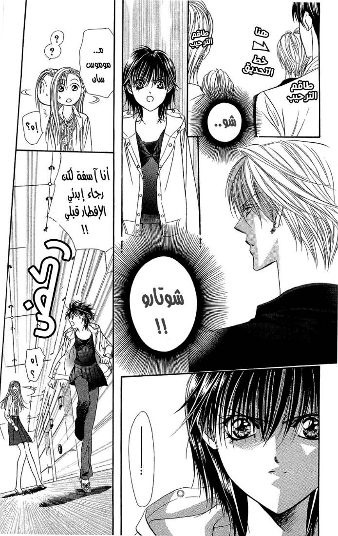 Skip Beat: Chapter 93 - Page 14