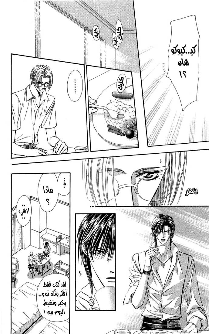 Skip Beat: Chapter 93 - Page 15