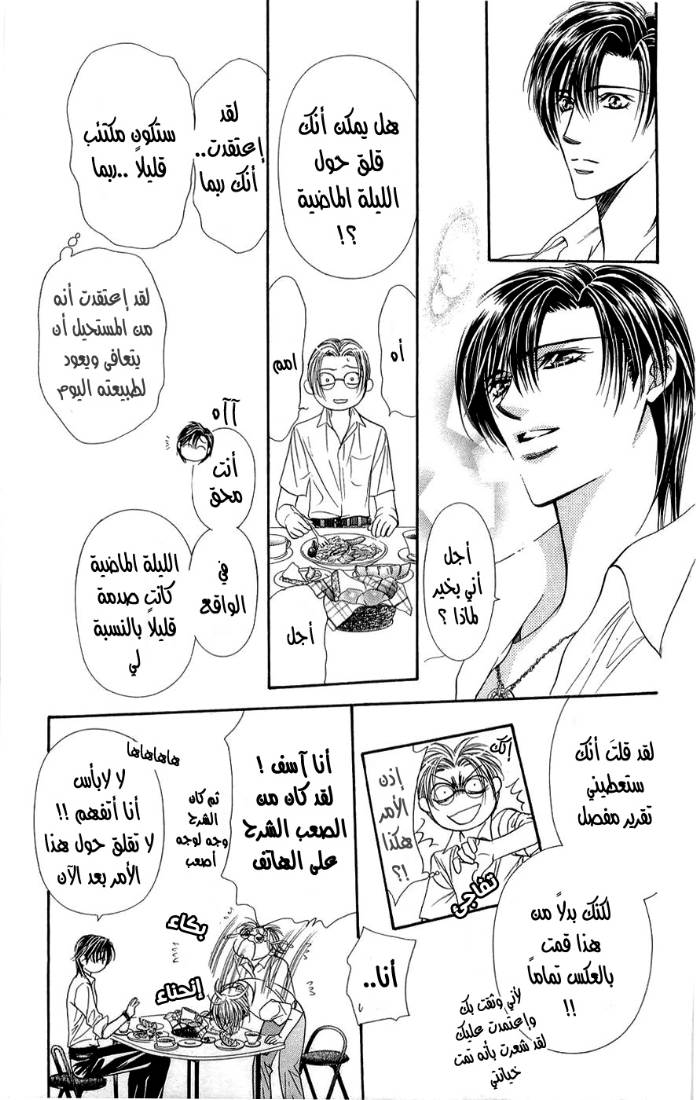 Skip Beat: Chapter 93 - Page 16