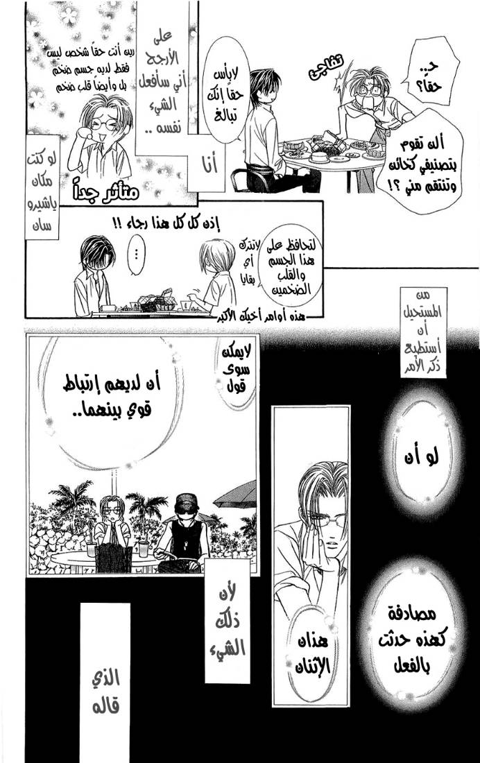 Skip Beat: Chapter 93 - Page 17