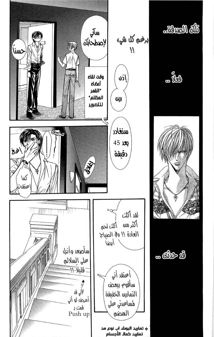 Skip Beat: Chapter 93 - Page 18
