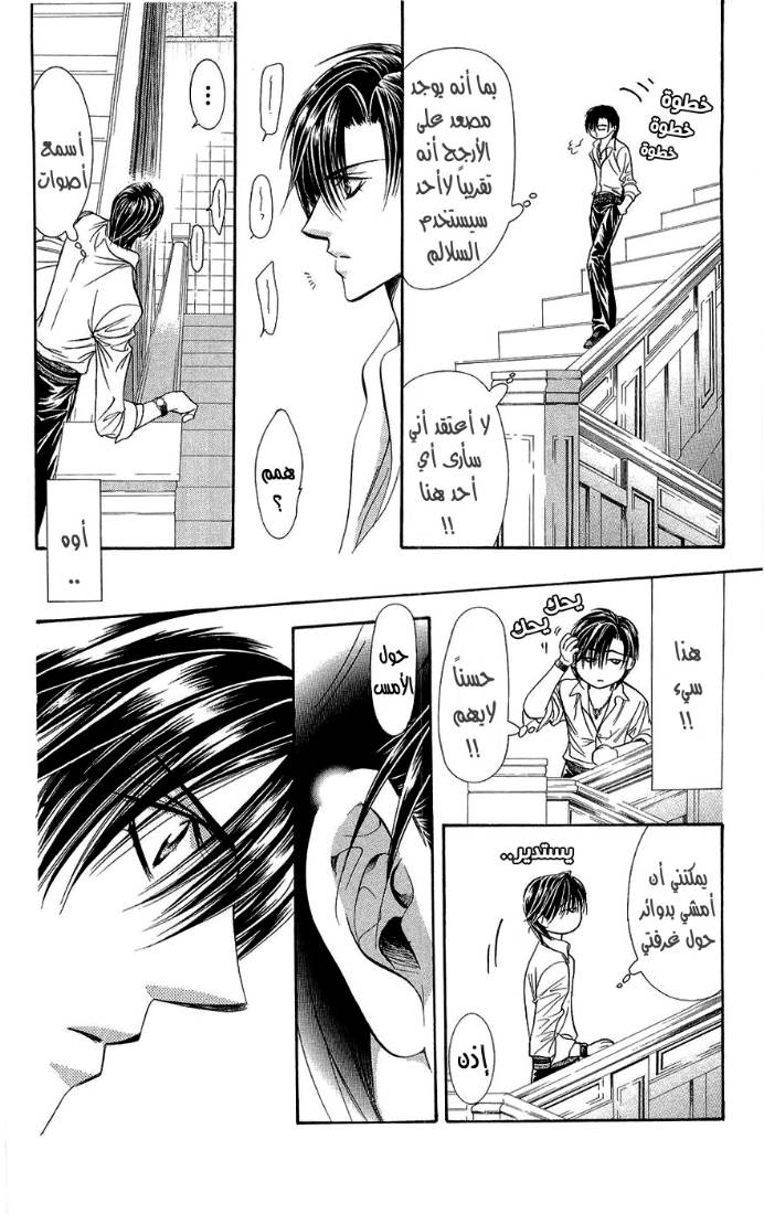Skip Beat: Chapter 93 - Page 19