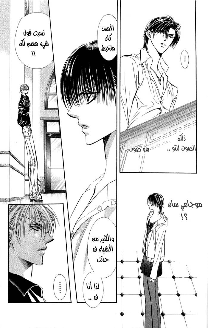 Skip Beat: Chapter 93 - Page 20