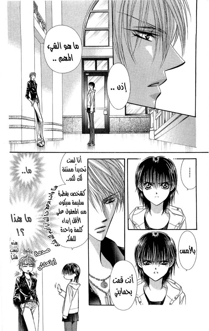 Skip Beat: Chapter 93 - Page 21