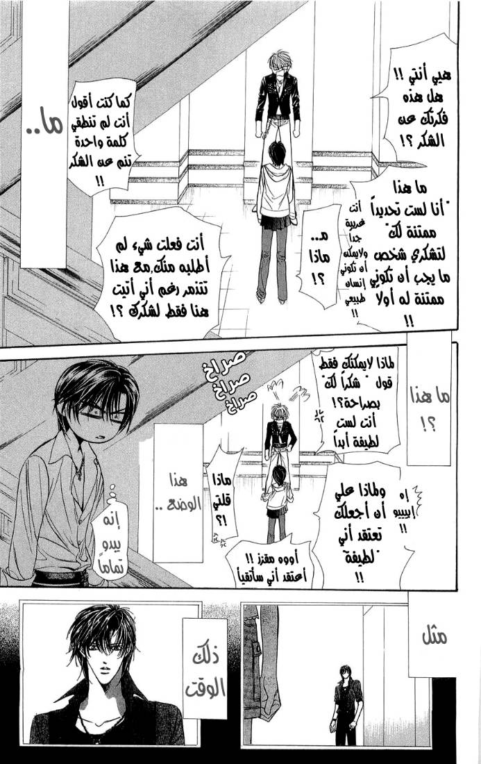 Skip Beat: Chapter 93 - Page 22