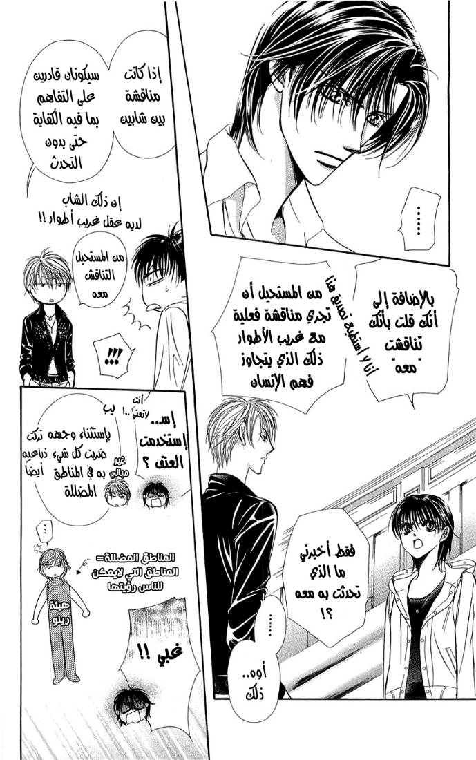 Skip Beat: Chapter 93 - Page 23