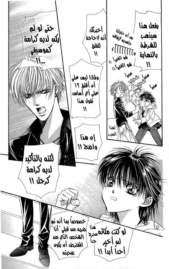 Skip Beat: Chapter 93 - Page 24