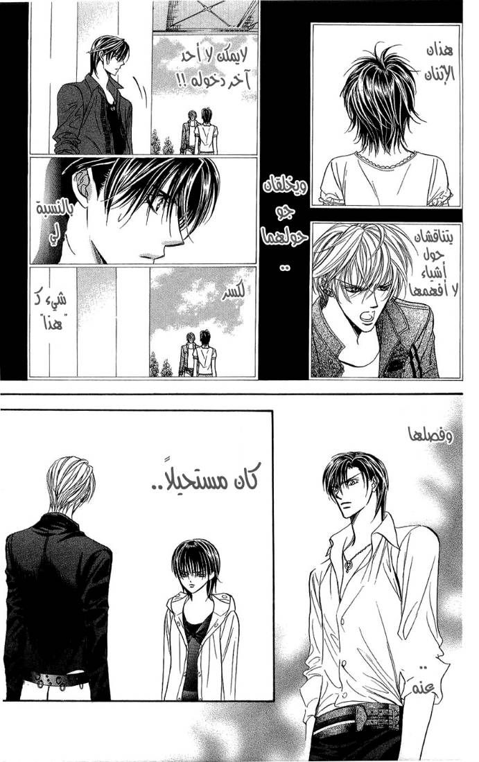 Skip Beat: Chapter 93 - Page 26
