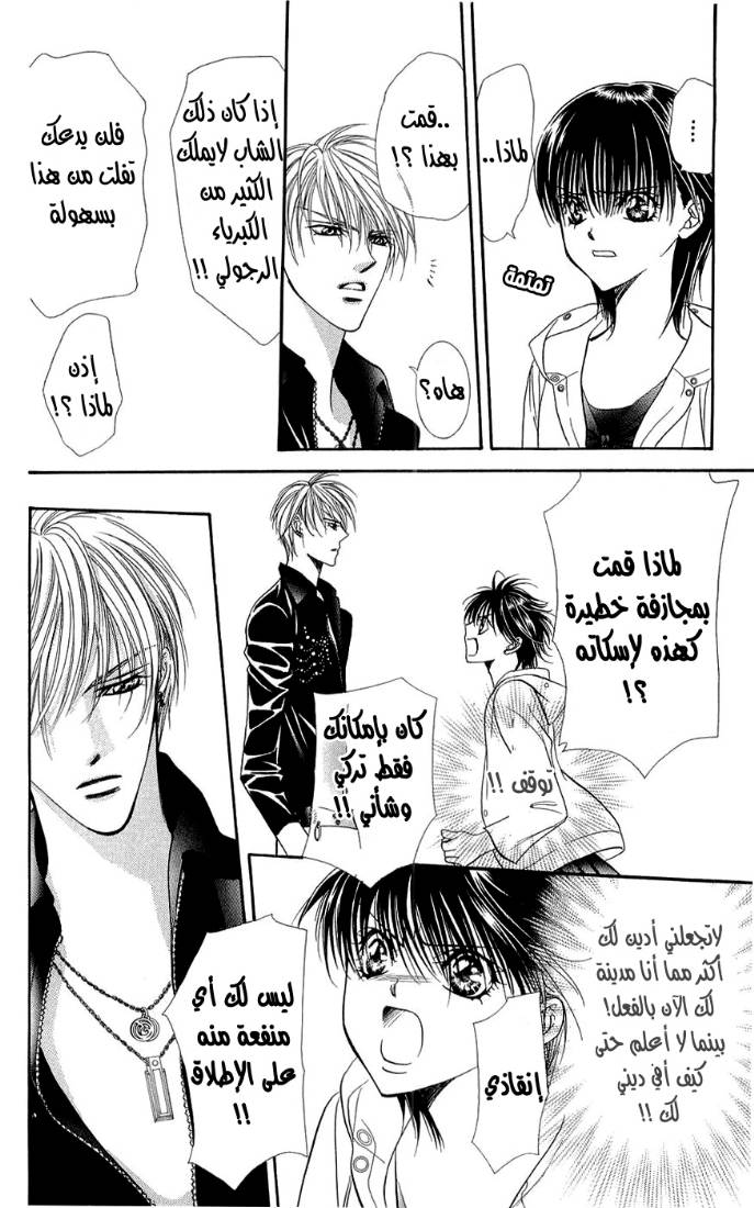 Skip Beat: Chapter 93 - Page 27