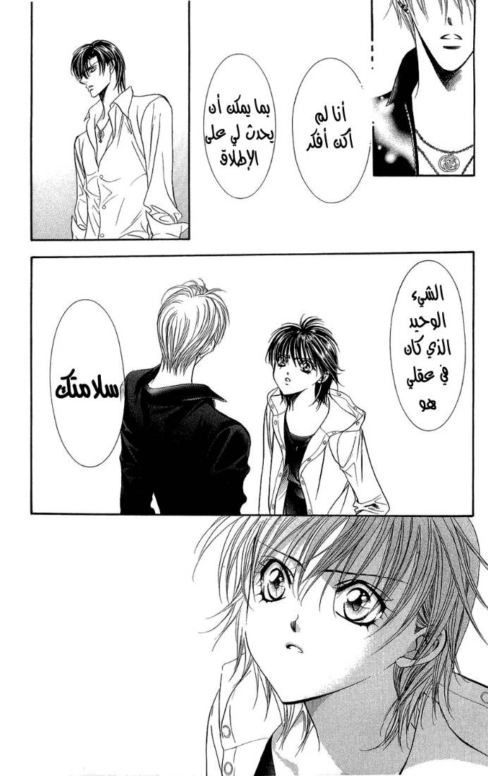 Skip Beat: Chapter 93 - Page 28