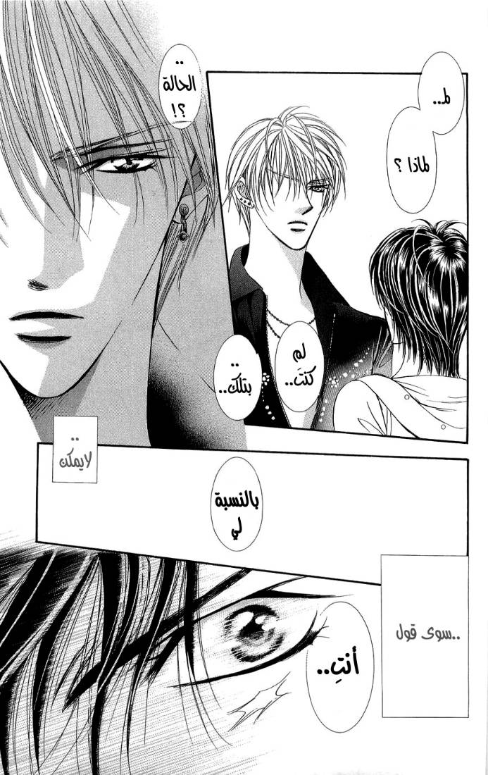 Skip Beat: Chapter 93 - Page 30