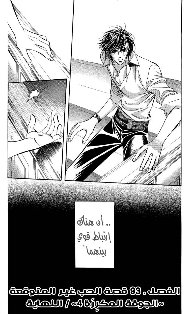 Skip Beat: Chapter 93 - Page 31