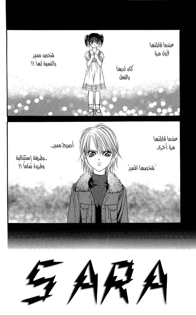 Skip Beat: Chapter 94 - Page 2