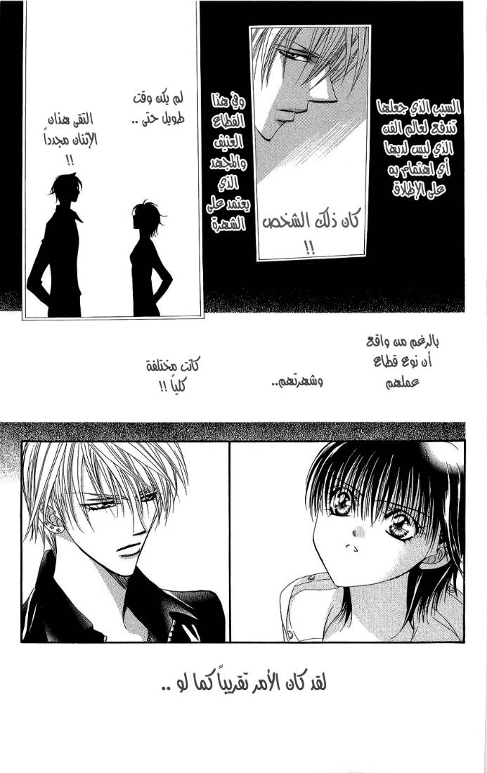 Skip Beat: Chapter 94 - Page 3