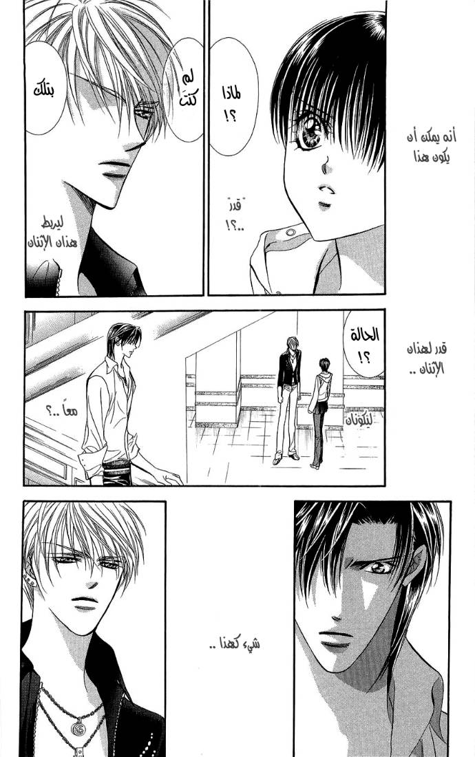 Skip Beat: Chapter 94 - Page 4