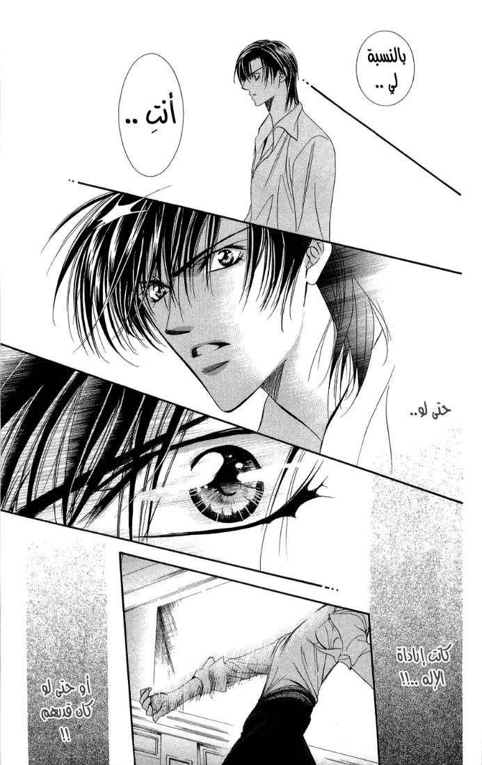 Skip Beat: Chapter 94 - Page 5