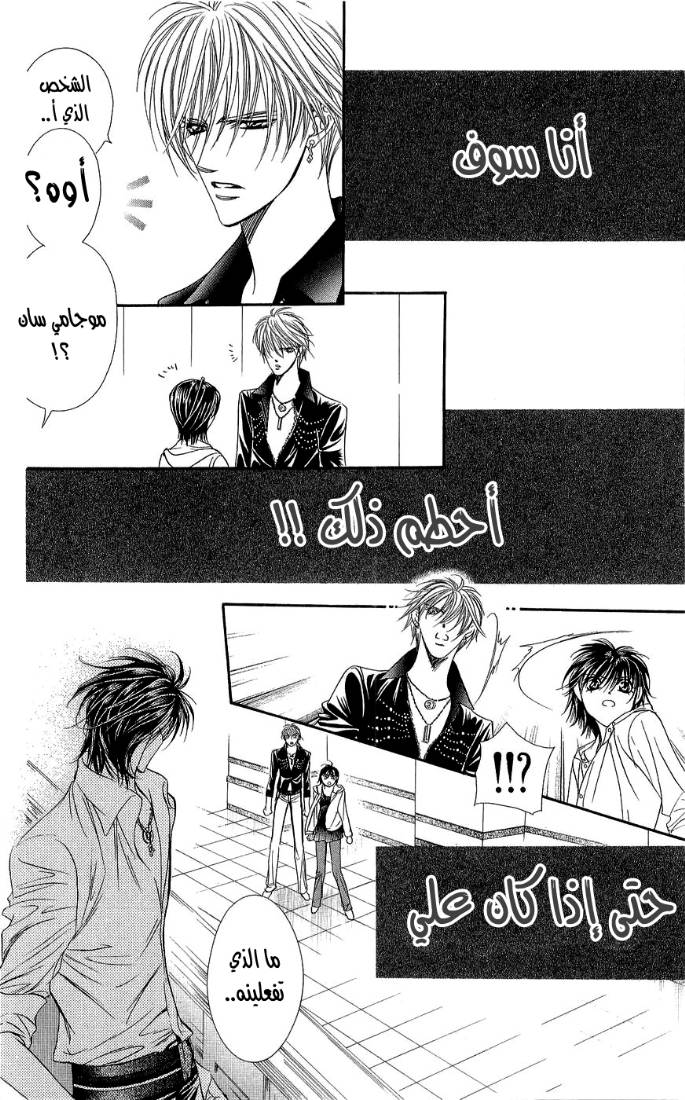 Skip Beat: Chapter 94 - Page 6