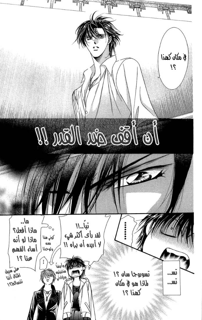 Skip Beat: Chapter 94 - Page 7