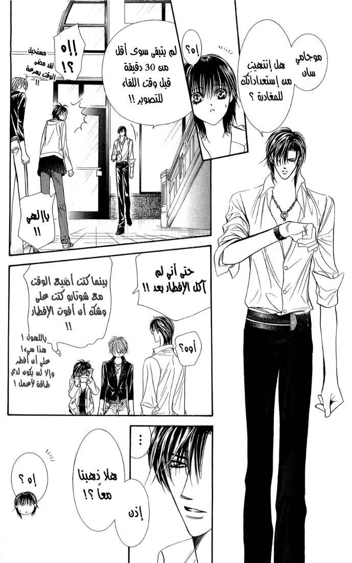 Skip Beat: Chapter 94 - Page 8