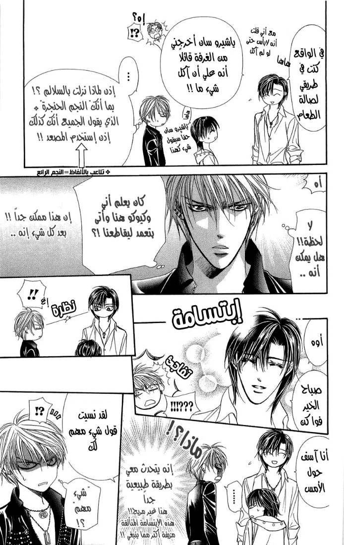 Skip Beat: Chapter 94 - Page 9