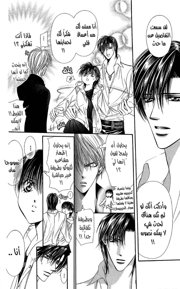 Skip Beat: Chapter 94 - Page 10