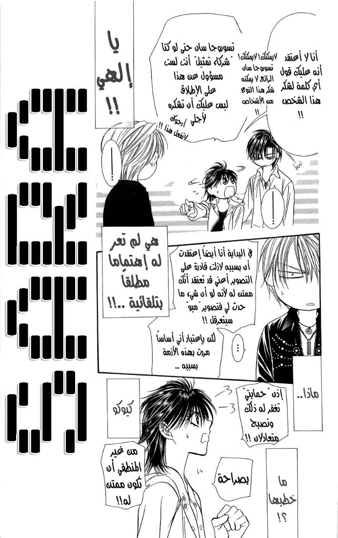 Skip Beat: Chapter 94 - Page 11
