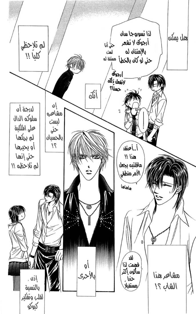 Skip Beat: Chapter 94 - Page 12