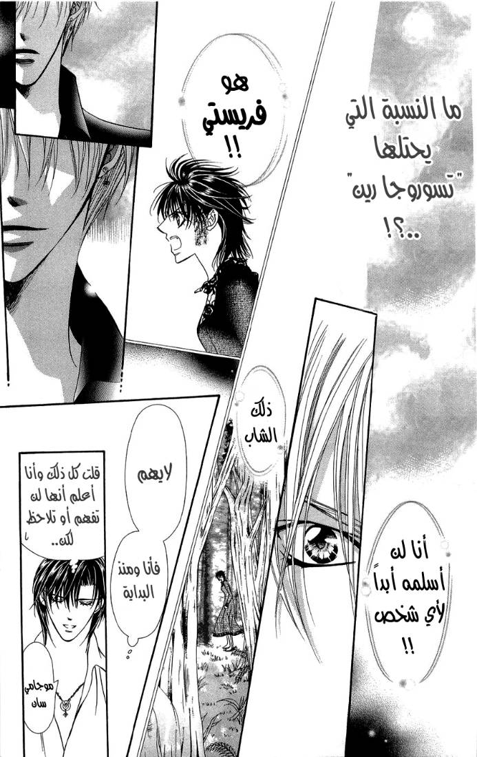 Skip Beat: Chapter 94 - Page 13