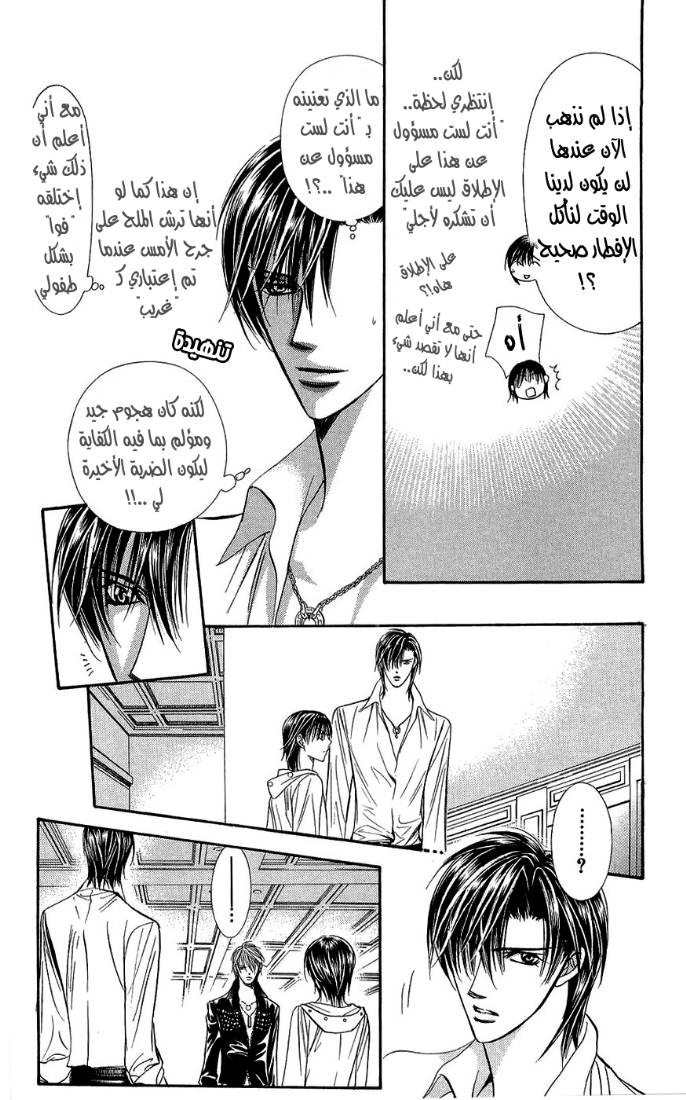Skip Beat: Chapter 94 - Page 14