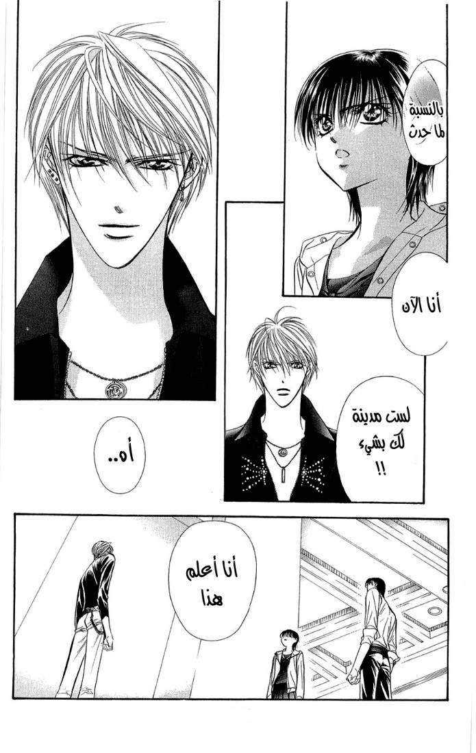 Skip Beat: Chapter 94 - Page 15