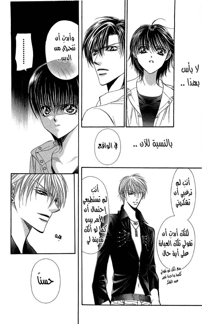 Skip Beat: Chapter 94 - Page 16