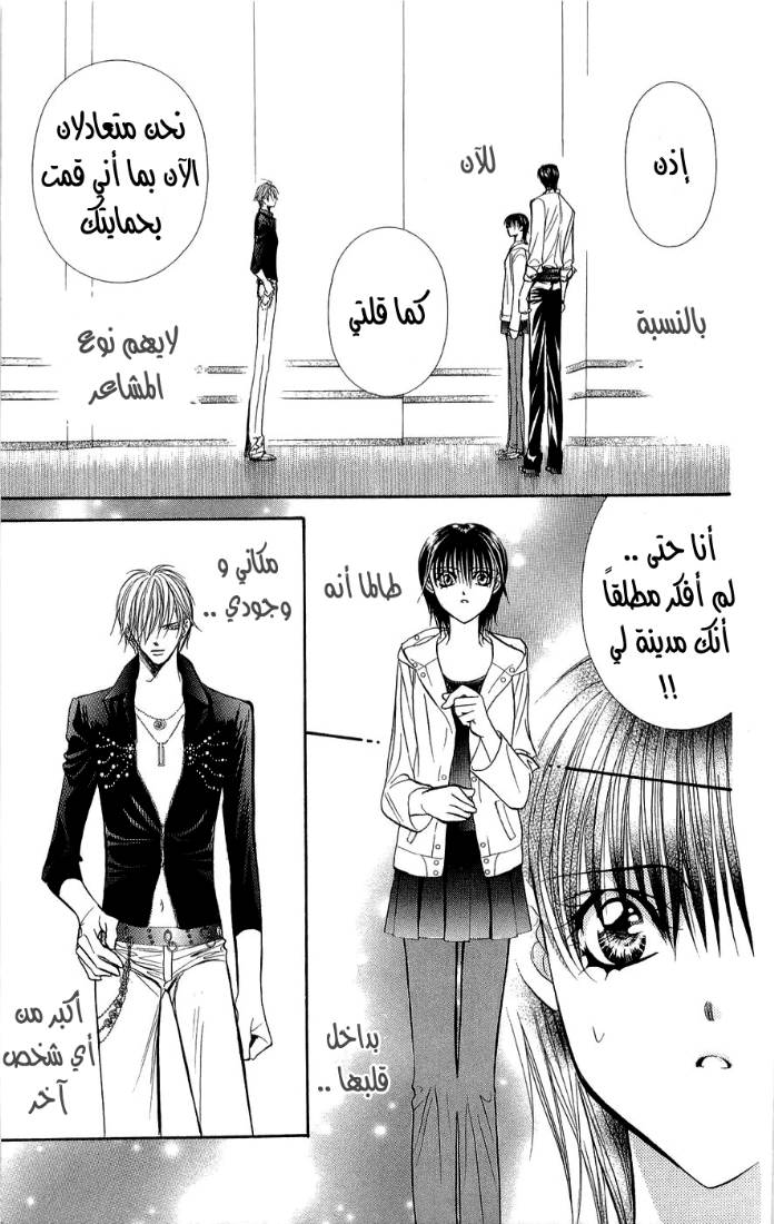 Skip Beat: Chapter 94 - Page 17