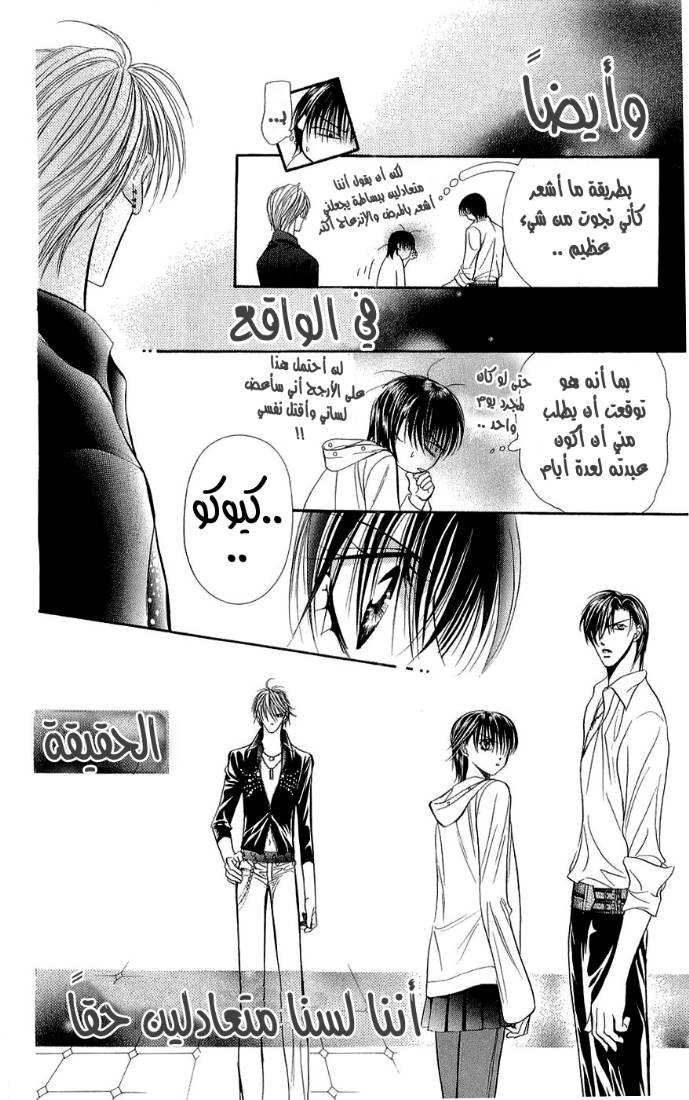 Skip Beat: Chapter 94 - Page 18