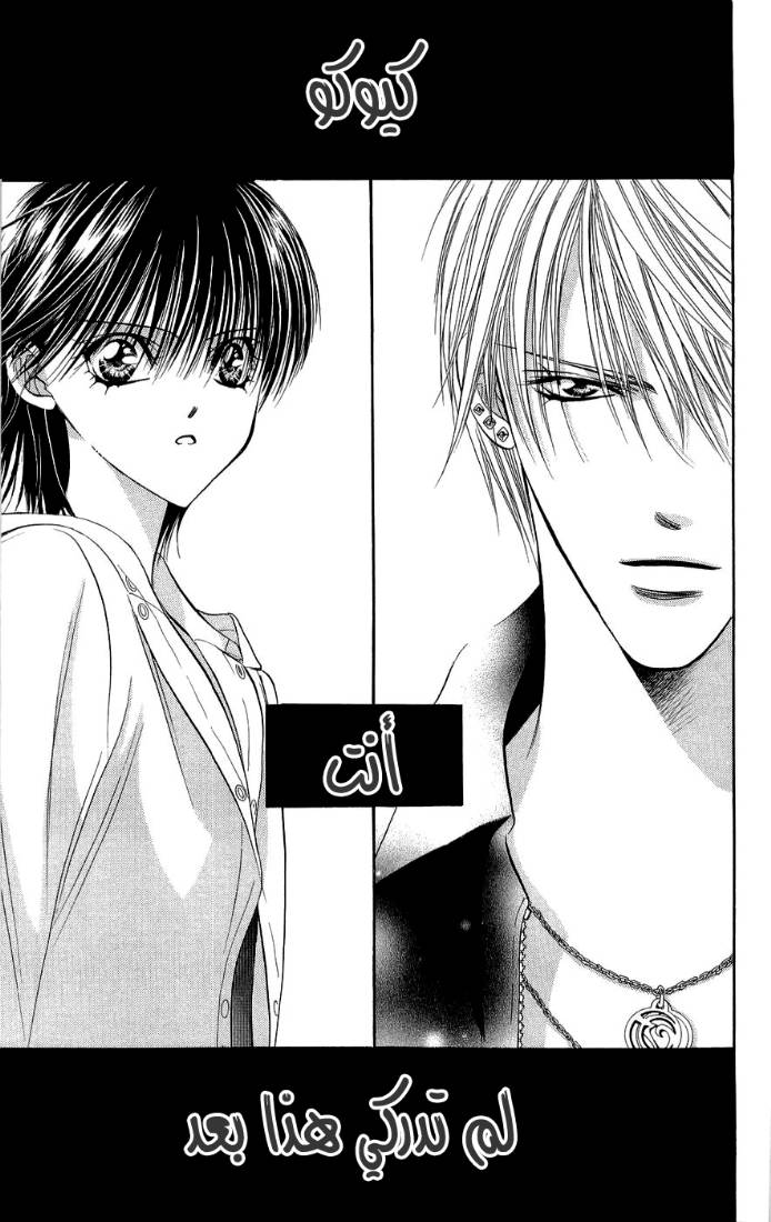 Skip Beat: Chapter 94 - Page 19