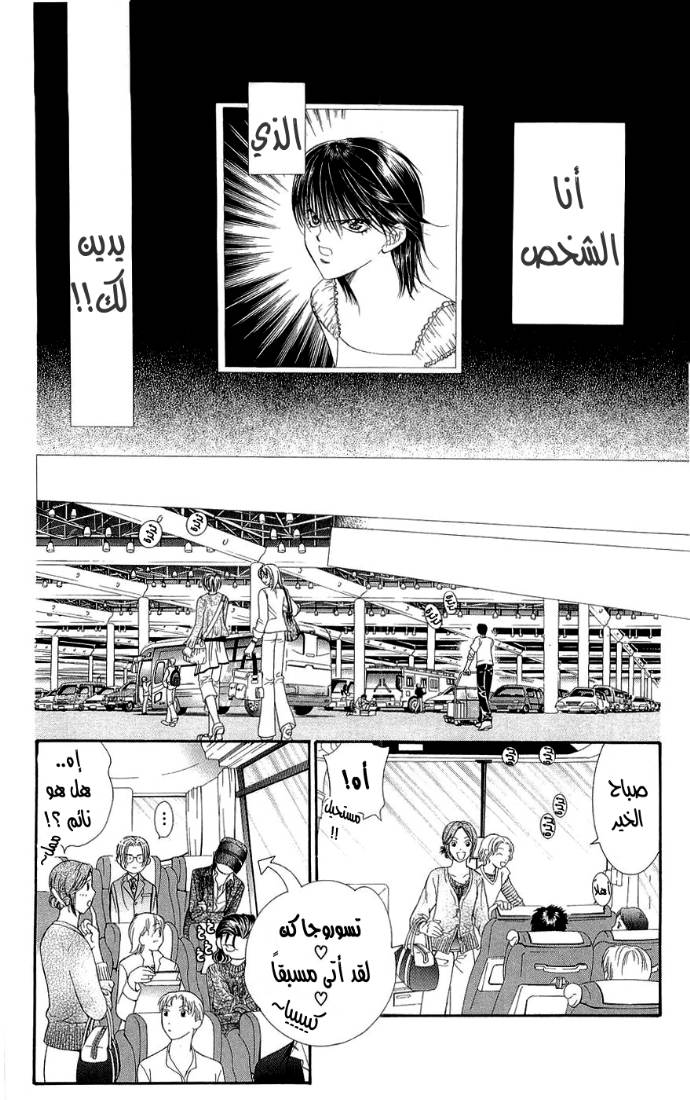 Skip Beat: Chapter 94 - Page 20