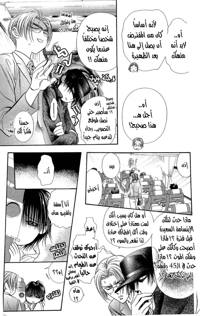 Skip Beat: Chapter 94 - Page 21