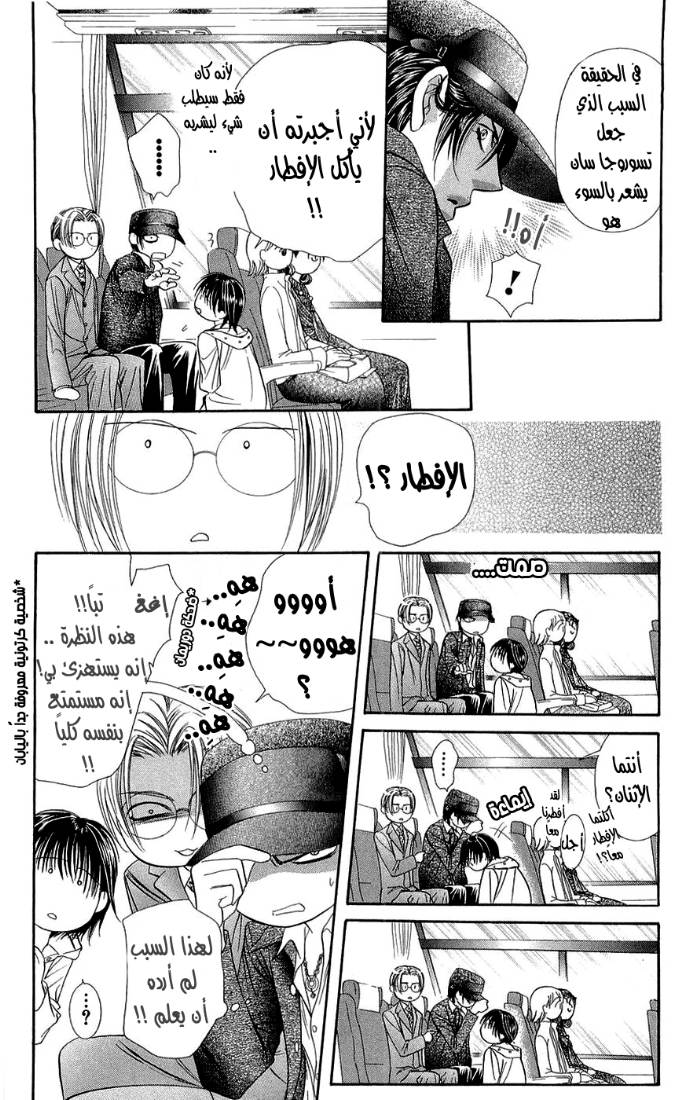 Skip Beat: Chapter 94 - Page 22
